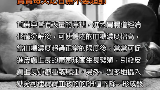 寶寶究竟能不能吃甘蔗甘蔗對寶寶的好處甘蔗的功效寶寶愛吃甘蔗會不會影響健康甘蔗食譜育兒秘籍寶寶母嬰小甜筒警示錄嬰兒babycareLoveBaby愛貝貝