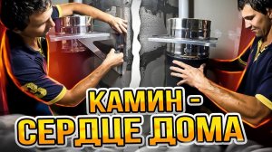 Установка камина: мечты о тепле и уюте становятся реальностью