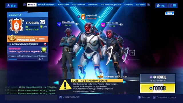 Инвент 10 сезона фортнайт смотреть онлайн