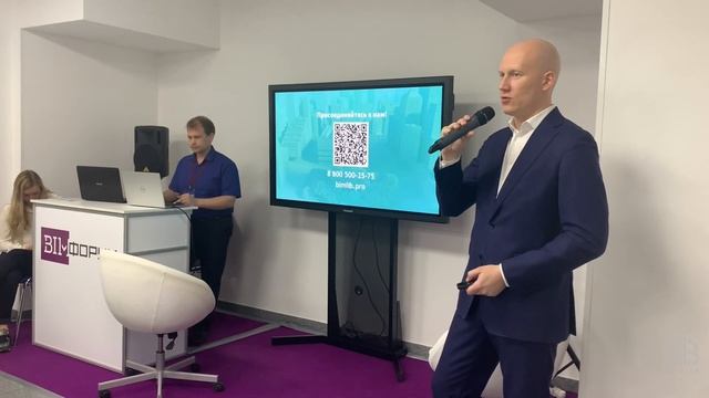 Презентация BIMLIB 2.0 на BIM-форуме 2019