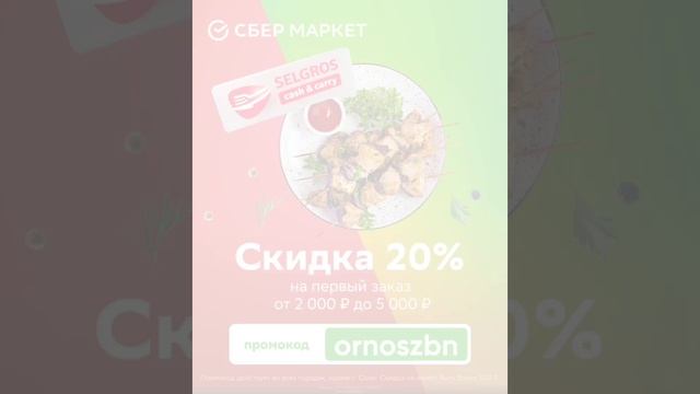 МЕГА СКИДКИ ОТ СБЕР ??