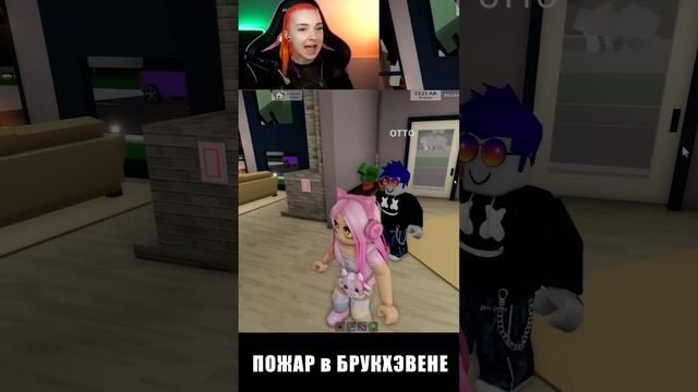 СГОРЕЛ ДОМЕ в БРУКХЕВЕНЕ в РОБЛОКС ► ROBLOX ► #SHORTS смотреть онлайн