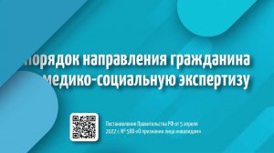 Как оформить инвалидность гражданину РФ. Часть 1