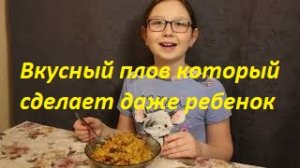Очень вкусный плов с куриными сердечками на сковороде. Приготовит даже ребенок! за 170р!!!!