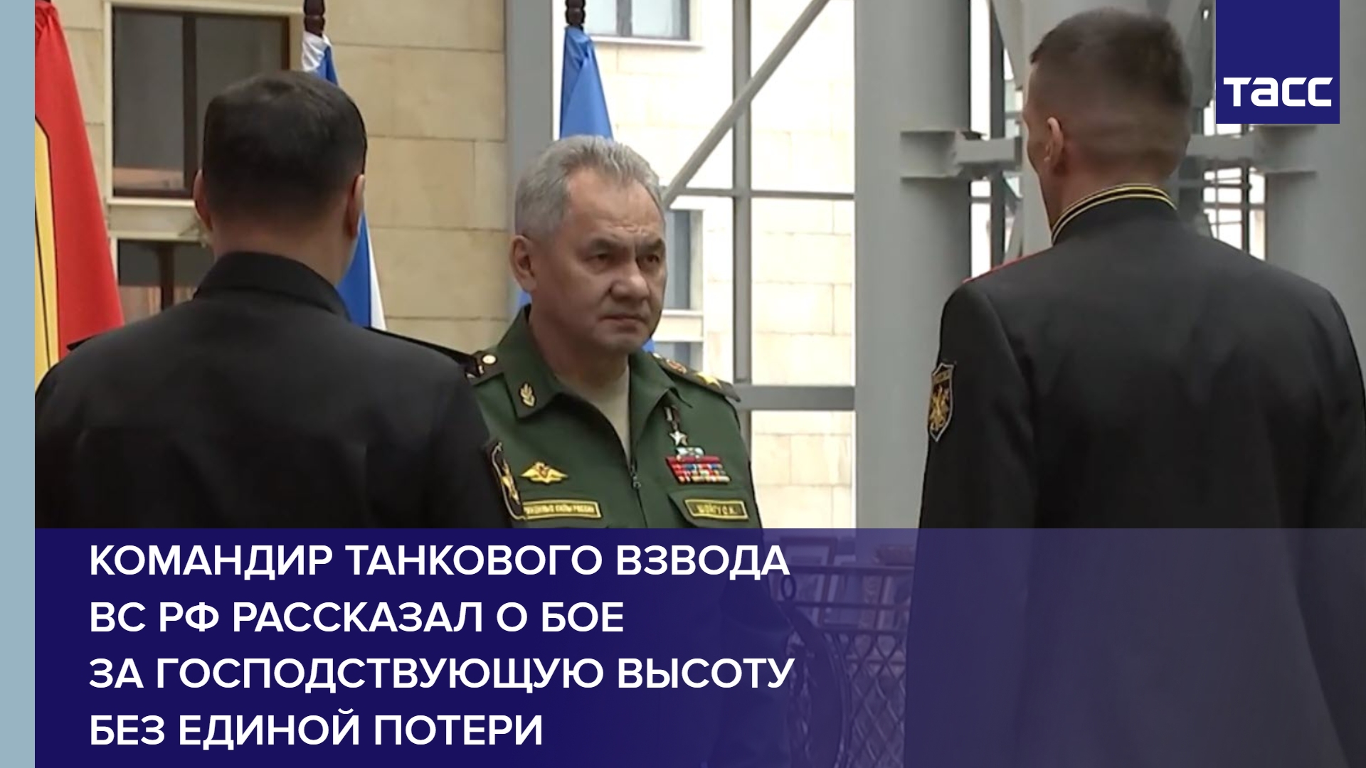 Командир танкового взвода ВС РФ рассказал о бое за господствующую высоту без единой потери #shorts