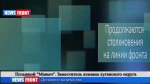 Уничтожена ДРГ карателей в районе Станицы Луганской. Экстренное включение