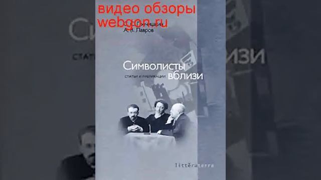 Символисты вблизи скачать отзывы видео обзор pdf djvu fb2 e