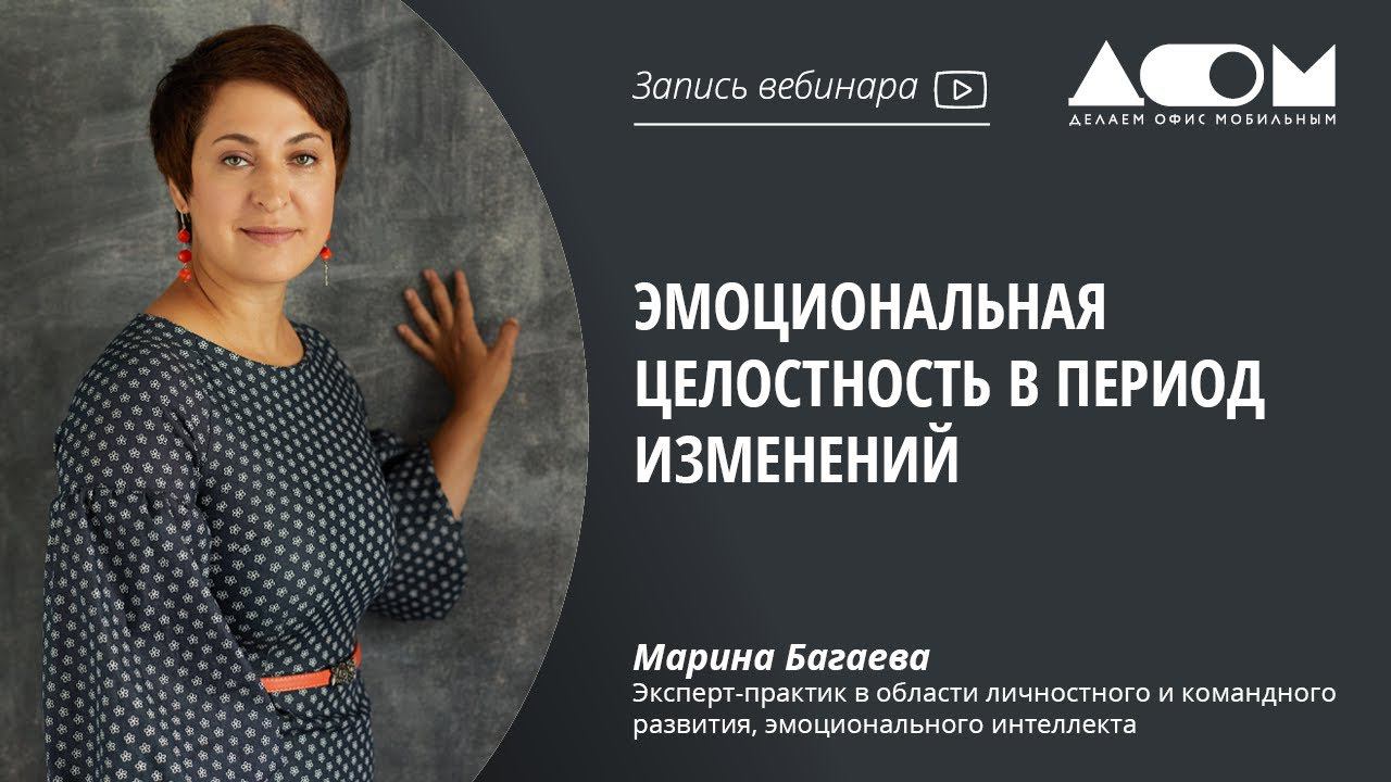 Эмоциональная целостность в период изменений