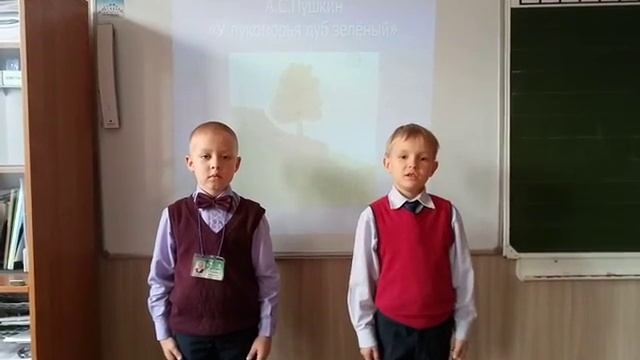 А.С. Пушкин ,,У Лукоморья дуб зеленый..." смотреть онлайн