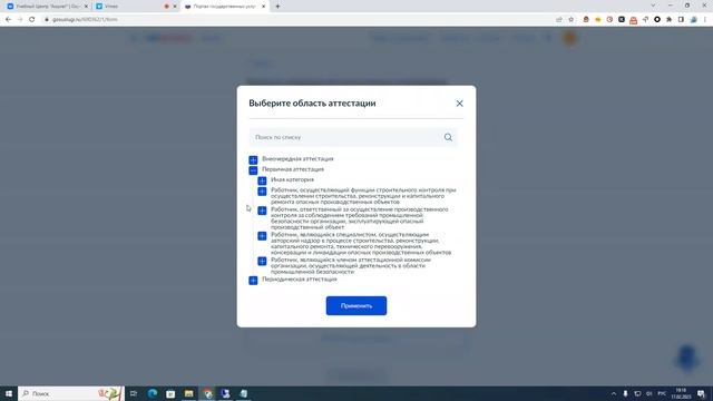 Подача заявления на аттестацию по промышленной безопасности в Ростехнадзор через Госуслуги