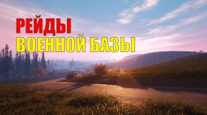 Играем в DeadSide и ходим на военные базы(копия стрима с ютуба)