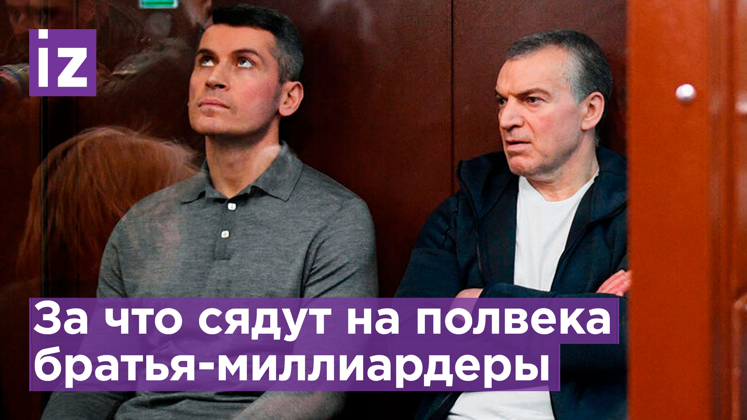 Миллиардеров из списка Форбс посадили на полвека: приговор братьем Магомедовым за хищение ₽11 млрд