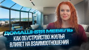 Кинетический разбор квартиры ? Как наше пространство влияет на нас ? Валентин Шишкин