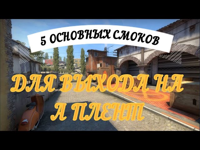 Карта для тренировки смоков