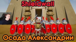 Shieldwall #10 ➤ Осада Александрии ➤ Прохождение игры Шилдволл