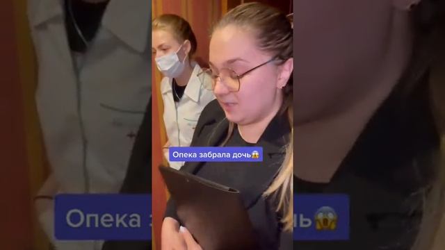 Опека забрала дочь..??? #опека #детскийдом #дочка #соседи