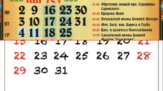 Выходные и праздничные дни - календарь на август 2021 года