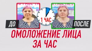 ▶️ ОМОЛОЖЕНИЕ ЛИЦА ЗА ЧАС! | Валентин Гайт | Учебный центр BBALANCE