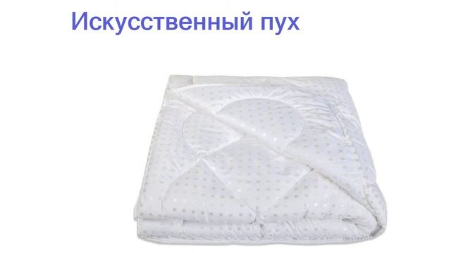 Лучшие наполнители для одеяла - рейтинг 2023 года смотреть онлайн