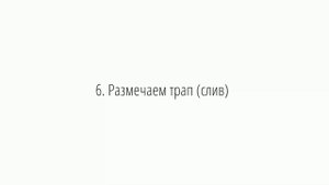 Как сделать герметичный пол с трапом в ванной. Гидроизоляция. Часть 1.