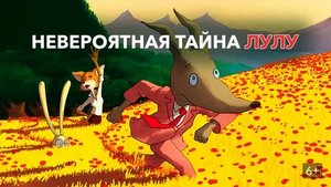 Невероятная тайна Лулу - Русский трейлер (HD)