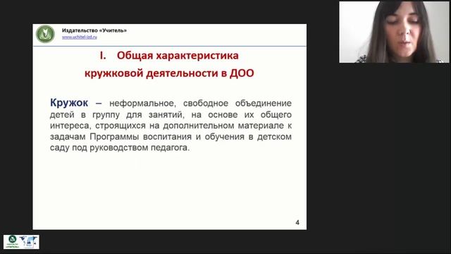 Особенности организации кружковой деятельности в дошкольном образовании