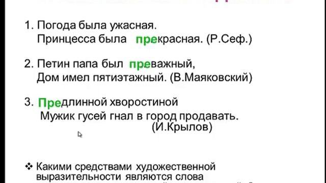 Правописание приставок ПРЕ ,ПРИ  6 класс .