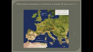 История средних веков. Древние германцы