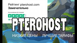 ЭТО САМЫЙ ЛУЧШИЙ И ДЕШЕВЫЙ ХОСТИНГ СЕРВЕРОВ МАЙНКРАФТ!