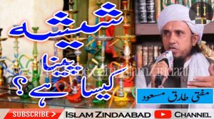 Shisha,Hookah,Smoke, in islam - Halal OR Haram? Mufti Tariq Masood SB | Latest Bayan 2018
