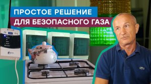 Как производят системы контроля утечек газа и как они работают на практике