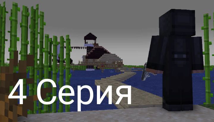 СТАЛКРАФТ 4 серия