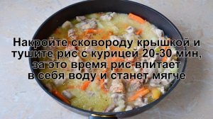 КАК ПРИГОТОВИТЬ РИС С КУРИЦЕЙ НА СКОВОРОДЕ? Простой и вкусный рис с курицей на сковороде