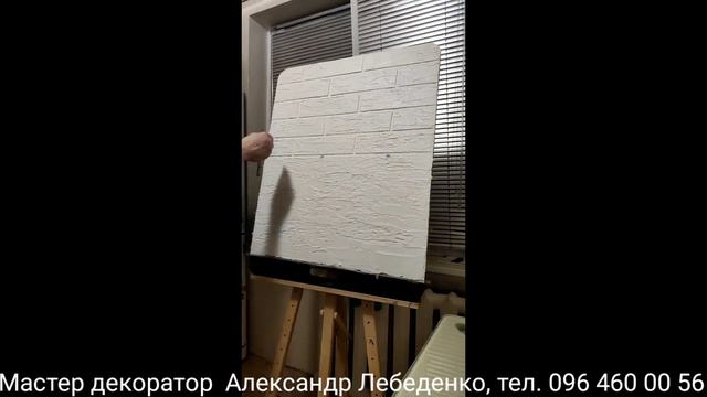 Как сделать декоративные кирпичи своими руками из штукатурки! смотреть онлайн