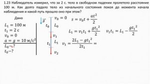 #2 Занятие. Решение задач по физике. Кинематика. Равноускоренное и равнозамедленное движение.