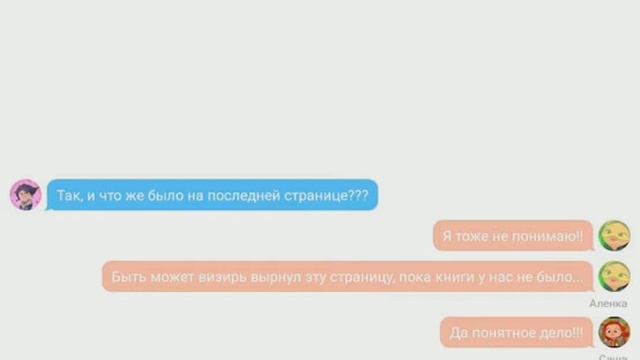 Переписка Морока, Вари, Маши, Аленки, Снежки, Саши и Сидерова. смотреть онлайн