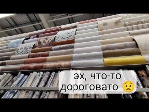 В Castorama за обоями. Садовая мебель. Продолжаем ремонт в доме.