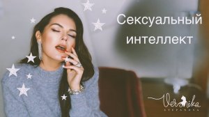 СЕКСУАЛЬНЫЙ ИНТЕЛЛЕКТ: Три главных способа улучшить интимную жизнь / Твой лучший партнер рядом