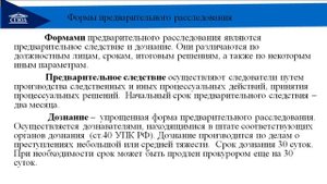 Досудебное производство по уголовному делу