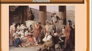 Поэма Гомера Одиссея