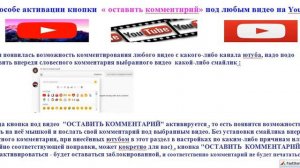 О способе активации кнопки  «оставить комментарий»  под любым видео на YouTube