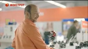 "Фокстрот" объединяет. Покупайте парой и