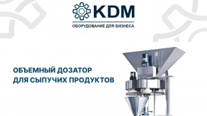 Объемный дозатор