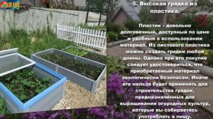 9 простых идей как сделать высокие грядки своими руками.