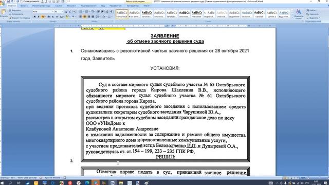 Урок 107 Часть 1 Обжалуем Заочное Решение Продолжение смотреть онлайн