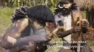 Почему каннибалы не едят людей? Виталий Сундаков