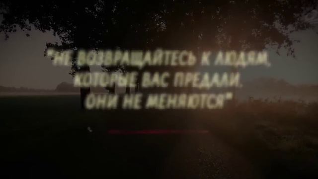 Уроки жизни