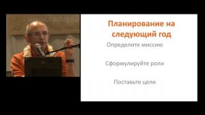 Бхакти Вигьяна Госвами - 6. Семь привычек людей стремящихся к успеху