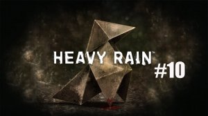 Heavy Rain #10