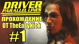 Driver Parallel Lines. Прохождение. #1. Собеседование.